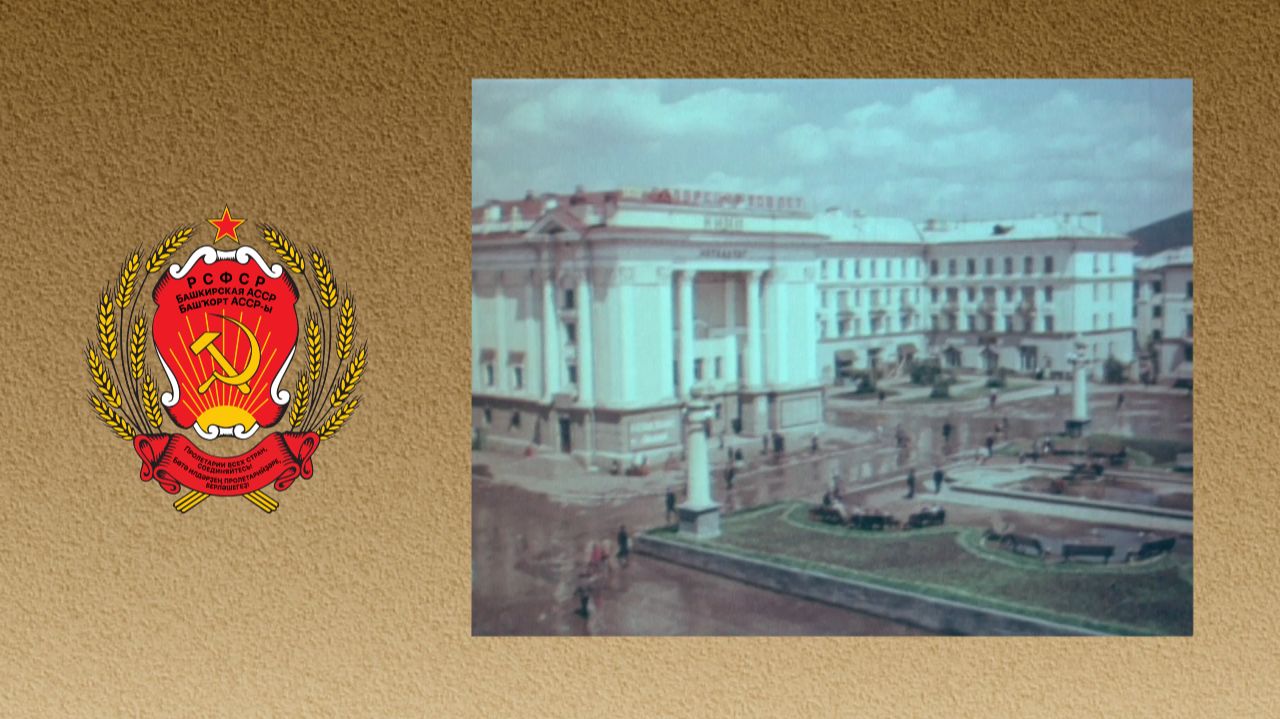 Советская Башкирия. Белорецк. Район кинотеатра "Металлург" (1960-е)