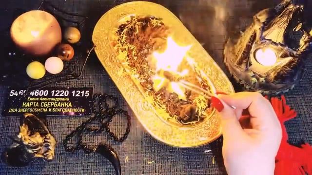 🔥 Предаём огню старые путы! 💥 Снимаем печать чёрного воздействия! ☝️ #Ритуал