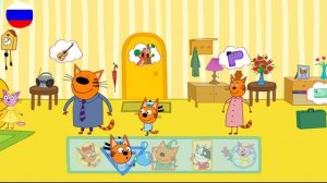 ТРИ КОТА Три кота домашнее приключение 16