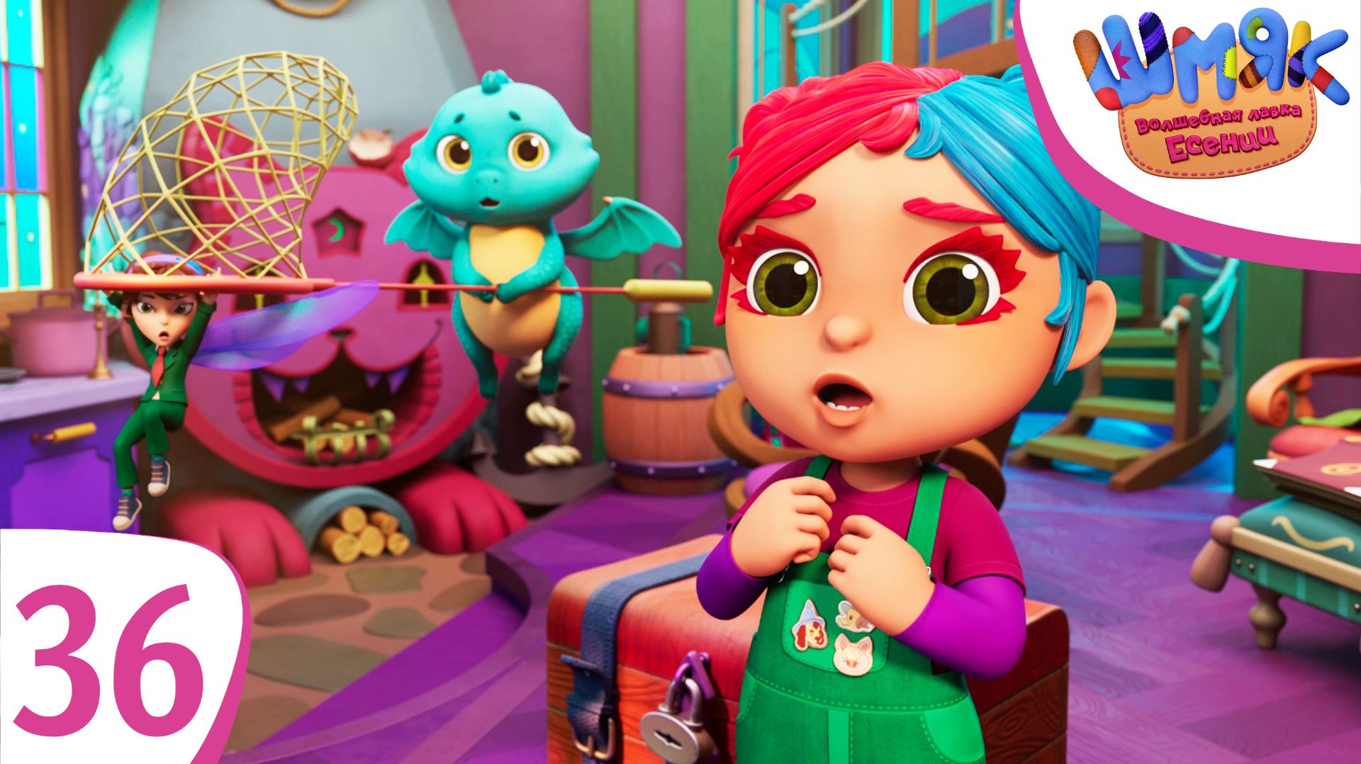 Новая серия! ✨ Шмяк. Волшебная лавка Есении | Послушный Гоша | Мультфильмы для детей | Серия 36