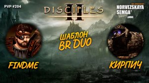 slasherMNS 2.4. findme vs Кирпич. Шаблон Bladerunner Duo