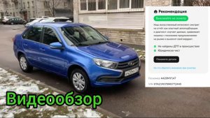 Видеообзор Гранта