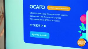 В полисе ОСАГО что-то изменилось. А я знаю! Доброе утро. Фрагмент выпуска от 26.11.2025