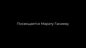«Даже если мишки больше нет…»: о подвиге бойца из Казани сложили стихи
