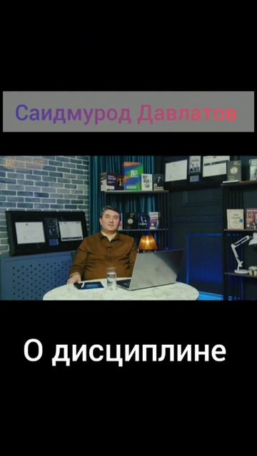 Саидмурод Давлатов: Сила дисциплины и фокус на цели