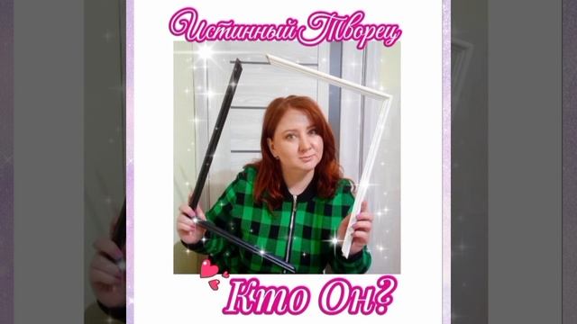 Истинный Творец - Кто Он?