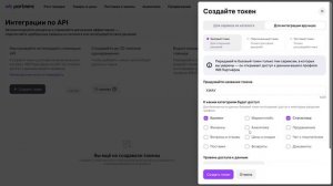 Создание API-токена в кабинете Wildberries для интеграции с сервисом XWAY