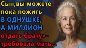 Истории из жизни |Миллион для брата |Аудиокниги слушать онлайн|Жизненные истории