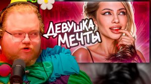 T2x2 СМОТРИТ ► Барские Замашки Идеальной КУКОЛКИ из Тик Ток