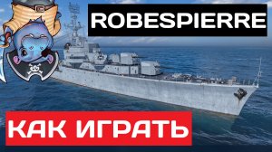 Robespierre - как играть в 2025 ✅ Мир кораблей