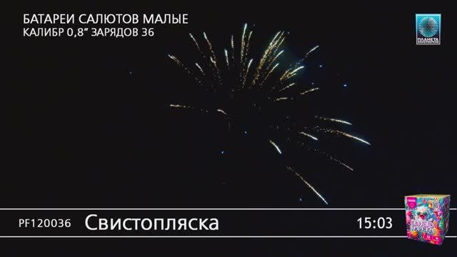 PF120036 Свистопляска смотреть онлайн