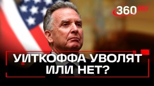 Переговоры РФ и США по Украине слили: кто это сделал, а главное —зачем? Что об этом думает Трамп?