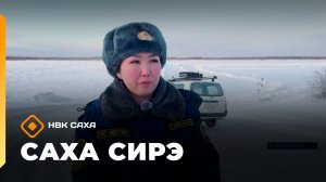 «Саха сирэ» информационнай биэрии. Сэтинньи 26 күнэ 20:30
