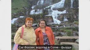 Норвегия 23.06.2010г.