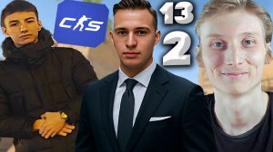 С БРАТЬЯМИ БОМЖЕЙ ВЫНЕСЛИ В КС 2!СЛИШКОМ ЛЁГКАЯ КАТКА В КОНТР-СТРАЙКЕ 2!ХАЛЯВА В COUNTER-STRIKE 2