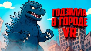 Разрушаем ГОДЗИЛОЙ ГОРОД и отражаем АТАКУ РОБОТОВ ♦ Monster Titan's Playground