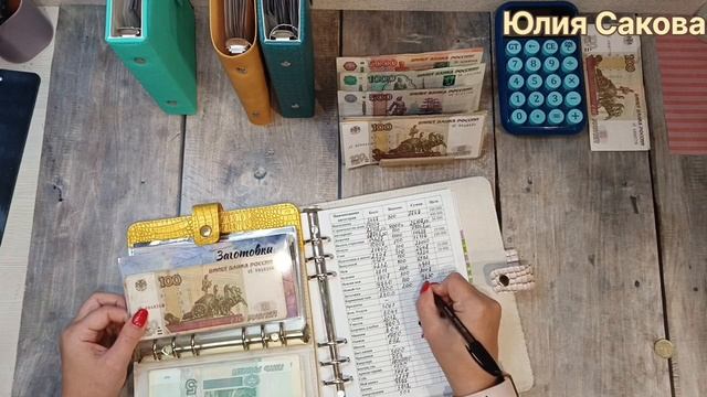 26.11.2025 Распределяю зарплату мужа