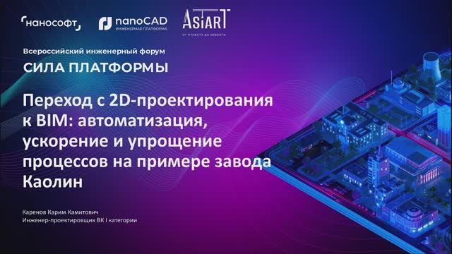 Переход с 2D-проектирования к BIM: автоматизация, ускорение и упрощение процессов