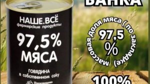 Говядина тушеная Наше все,  338 грамм