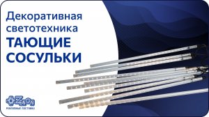 Завораживающая магия света с гирляндой Infinilite