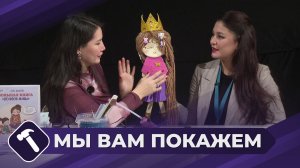 Мы вам покажем: Принцесса заколок