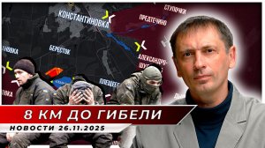 Котёл под Северском: коридор — 8 км | БРЕКОТИН