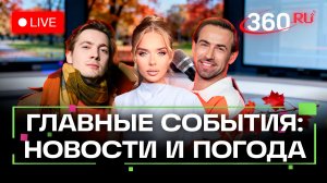 Атака ВСУ на Чебоксары. Переговоры с Путиным. Погода на 26 ноября. Трансляция