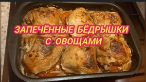 24/11 25 ПРИГОТОВИЛА ВКУСНЫЙ УЖИН. КУЧЕРЯВЫЙ ПАЛЫЧ.