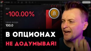 5 грехов в торговле опционами. НЕ ПОВТОРЯЙ ИХ...