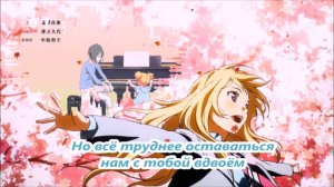 Твоя апрельская ложь (Opening 2) [Русский кавер: Sabi tyan]