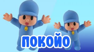 Слепили Покойо из пластилина 💙