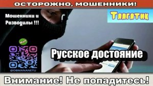 2 Мошенники звонят по телефону _ Русское гражданство ( сборник ).