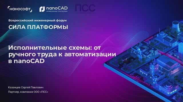 Исполнительные схемы: от ручного труда к автоматизации в nanoCAD
