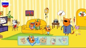 ТРИ КОТА | Игра