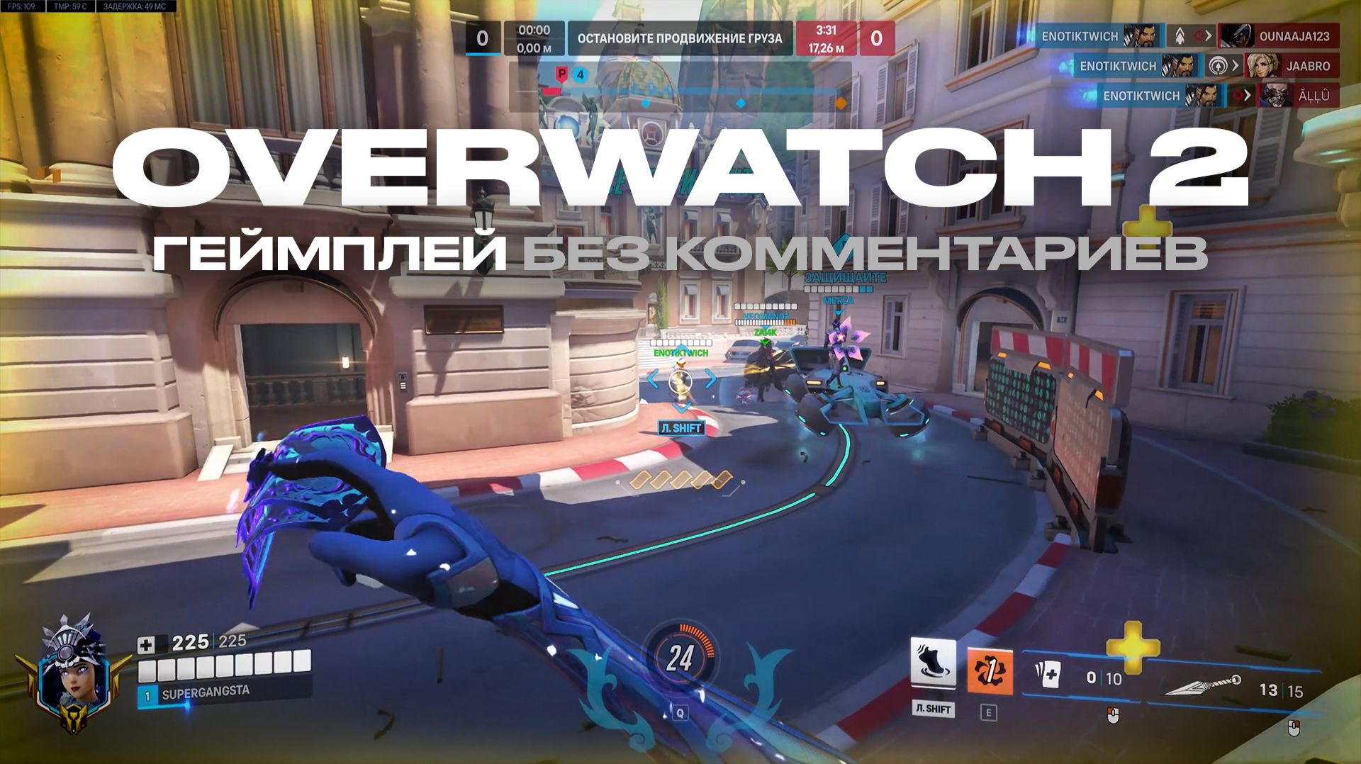 #4 OVERWATCH ГЕЙМПЛЕЙ | КОРОЛЕВСКАЯ ТРАССА | БЕЗ КОММЕНТАРИЕВ