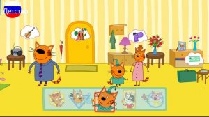 ТРИ КОТА | Игра