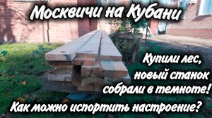 Не доехали до моря! Испортил жене настроение! Ремонт! Новый рабочий инструмент! Мини обзор!