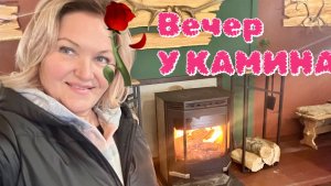 Ну какова Красота 😍 Цены в Пятерочке .Греюсь у Камина .