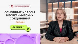 Реальная школьная химия - Основные классы неорганических соединений. Оксиды