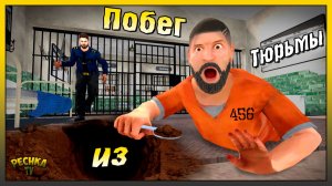 Копаем огромную яму в Тюрьме | Побег из Тюрьмы | Prison Escape Journey