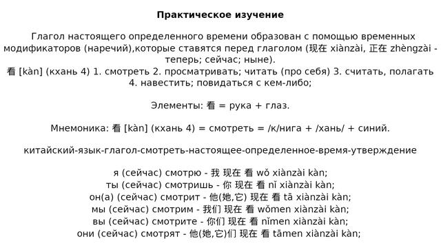 китайский-язык-глагол-смотреть-настоящее-определенное-время-утверждение