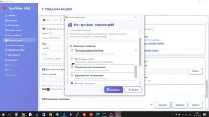 Создание видео