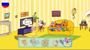 ТРИ КОТА | Игра