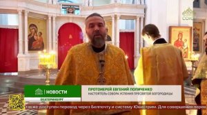 В храмах Екатеринбургской епархии в рамках акции «Михайловские дни» совершены покаянные молебны