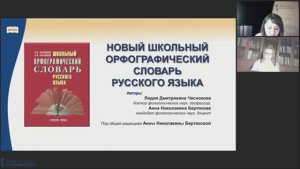 О школьном орфографическом словаре русского языка