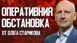 СТАРИКОВ: Падение Северска уже началось?! Сейчас Купянск важнее Покровска?