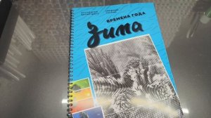 Раскраска - антистресс «Зима». На больничном всей семьёй.🤧😷