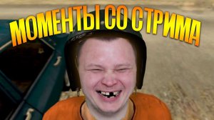Pubg моменты со стрима #4