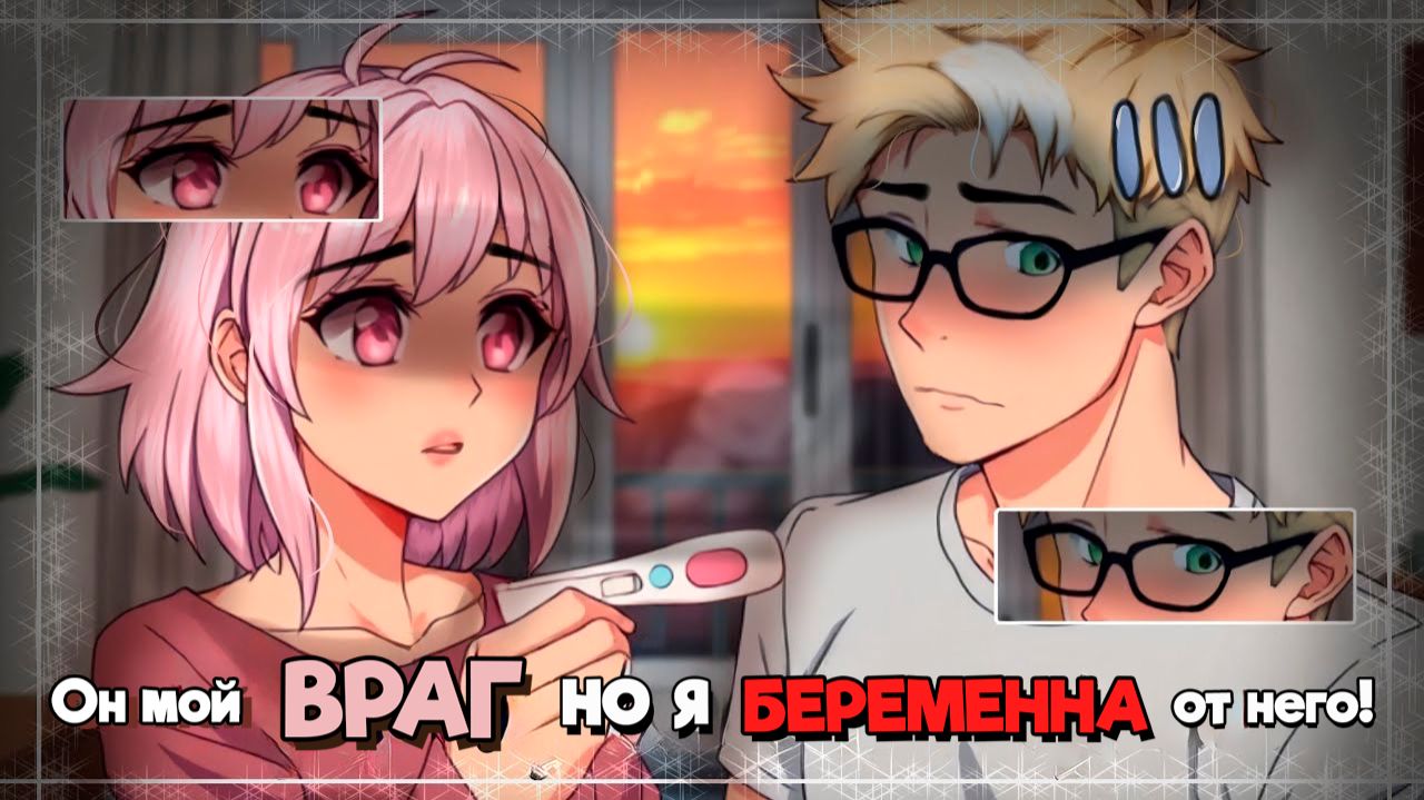 Он мой ВРАГ но я БЕРЕМЕННА ОТ НЕГО! (Часть 2) | ОЗВУЧКА | ГАЧА ЛАЙФ | ГАЧА КЛУБ смотреть онлайн