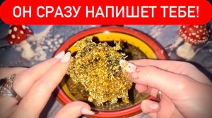 ☎️❤️ОН СРАЗУ НАПИШЕТ ТЕБЕ!🌹СРОЧНЫЙ ВЫЗОВ МУЖЧИНЫ!